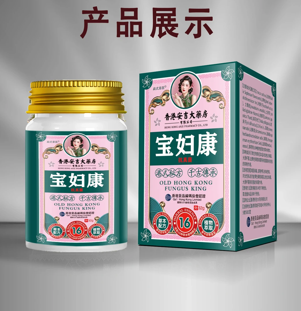 【香港宝妇康】女性小花园止痒软膏草本植物抑菌无激素女士密处软膏