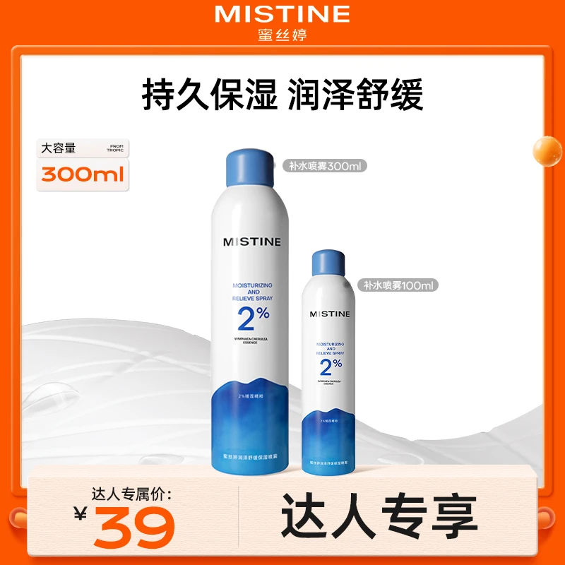 【圣诞好物】mistine蜜丝婷补水喷雾保湿舒缓润肤湿敷化妆水czg