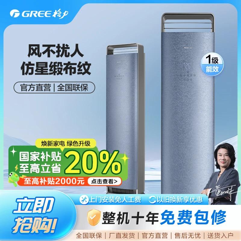 格力时光序变频冷暖2匹1级能效柜机空调