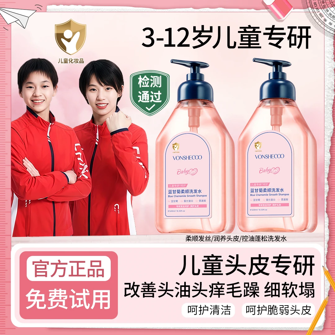 【央妈推荐】蓝甘菊儿童洗发水露宝宝专用氨基酸无硅油蓬松柔顺留香