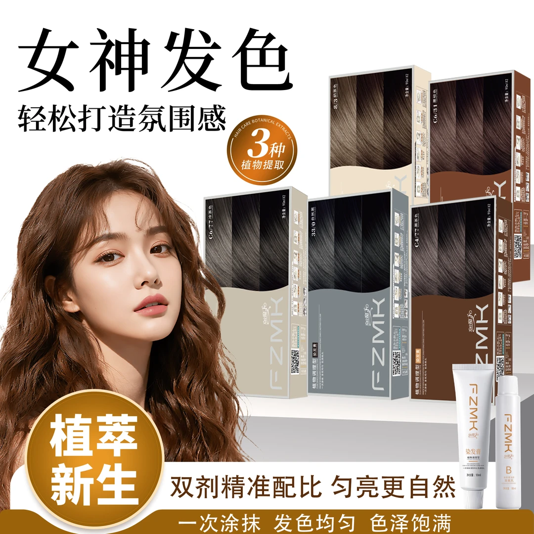 发梓魔卡植物提取物亲肤染发剂黑茶色栗棕色在家自己染发遮盖白发