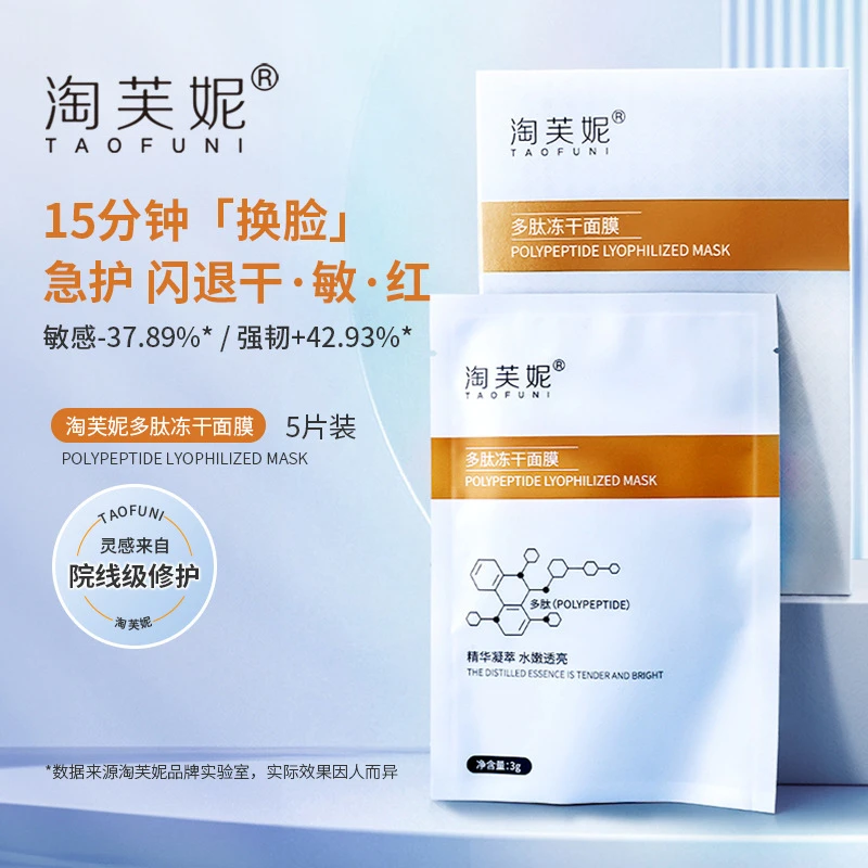 多肽冻干面膜 积雪草修护贴片面膜熬夜敏感肌改泛红固态精