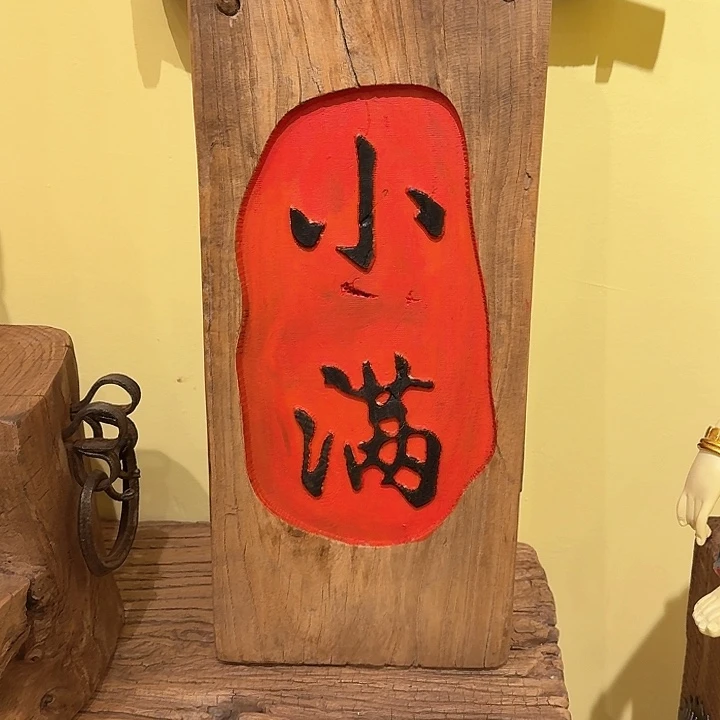 J*老榆木丙烯颜料画