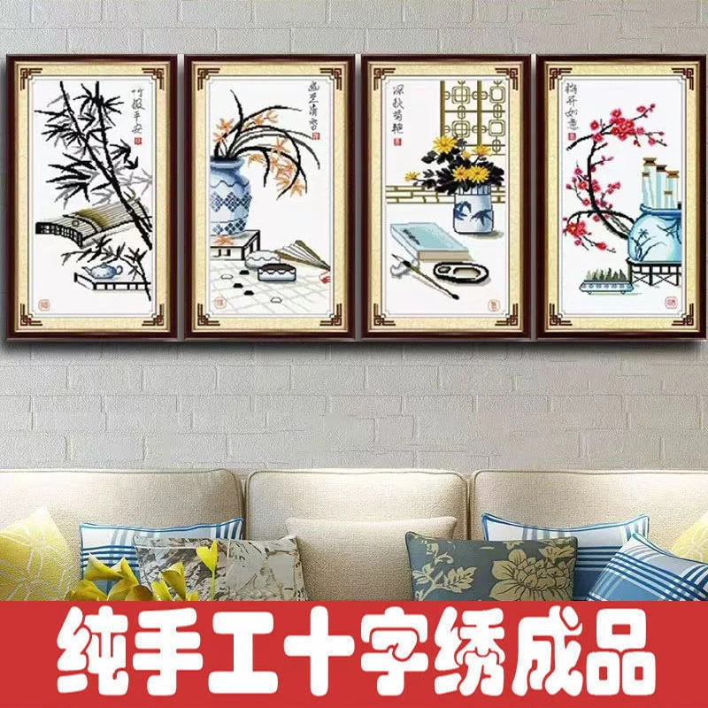 绣好的纯手工十字绣成品梅兰竹菊琴棋书画四联画客厅画不带框H066