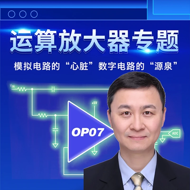 运算放大器专题-于鑫老师