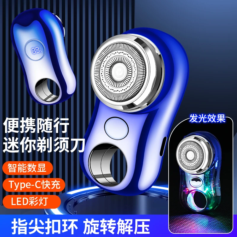 锋尔普迷你电动剃须刀智能电量数显炫酷跑马灯通用