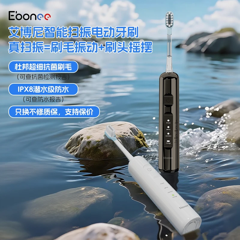 Ebonee艾博尼新一代扫振电动牙刷成人情侣软毛家用全自动智能礼物