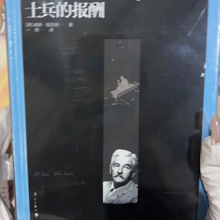 士兵的报酬 闪购闪购10