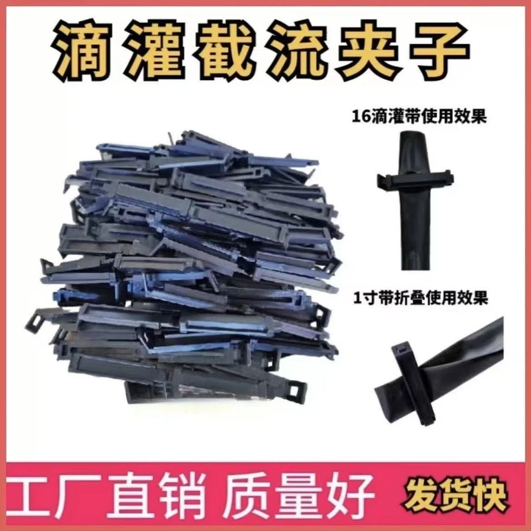 加厚款止水夹滴灌截流夹微喷带毛管夹水带尾夹4分6分1寸