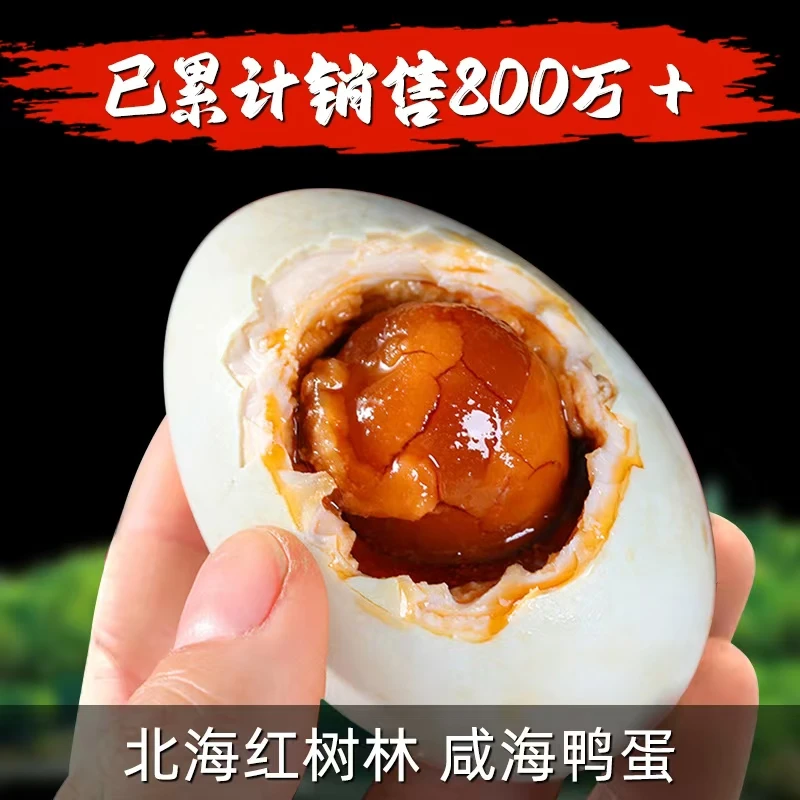 广西北部湾红树林咸鸭蛋熟烤海鸭蛋即食鲜香松沙流油原产地直发