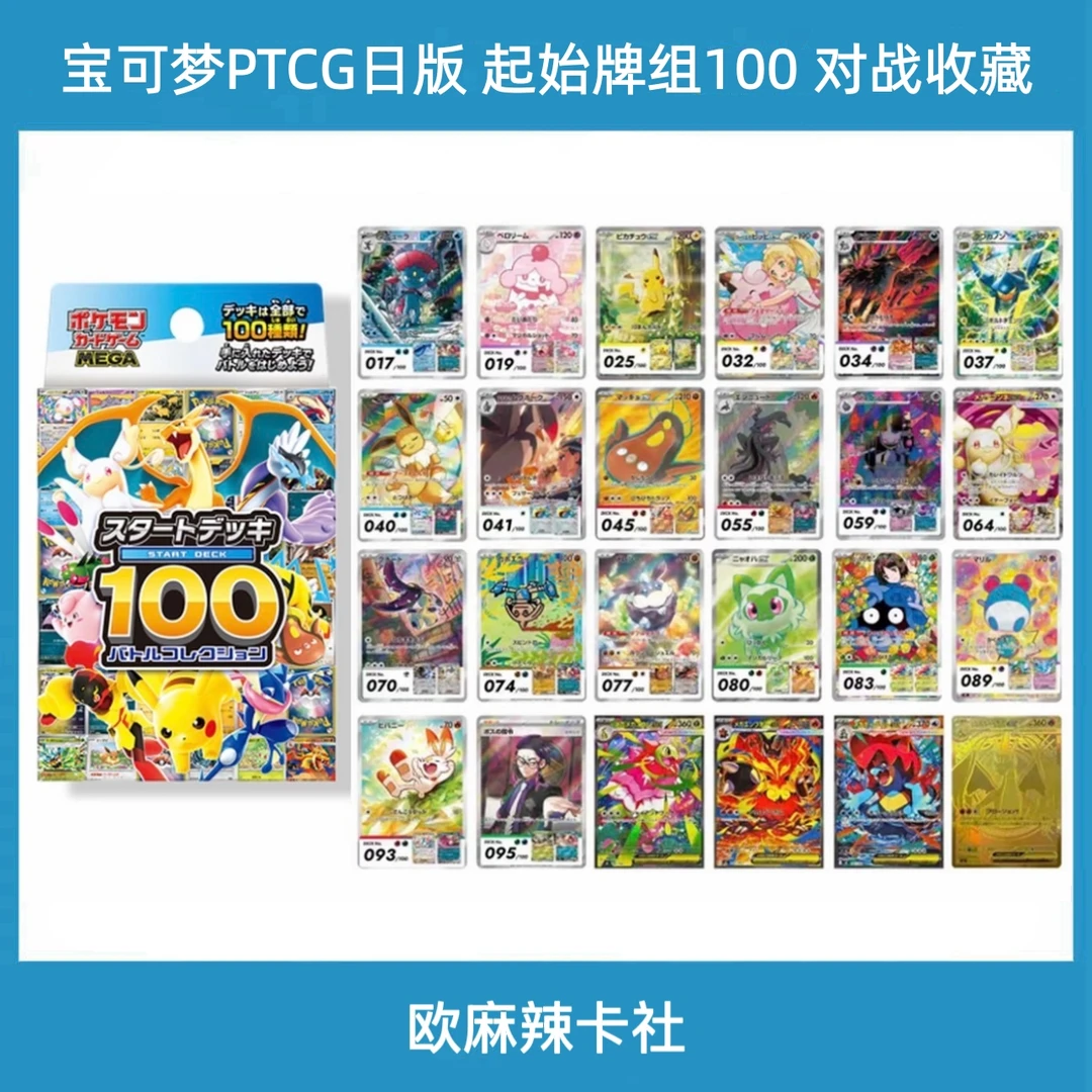 宝可梦PTCG日版 预组100 起始牌组100对战收藏卡牌