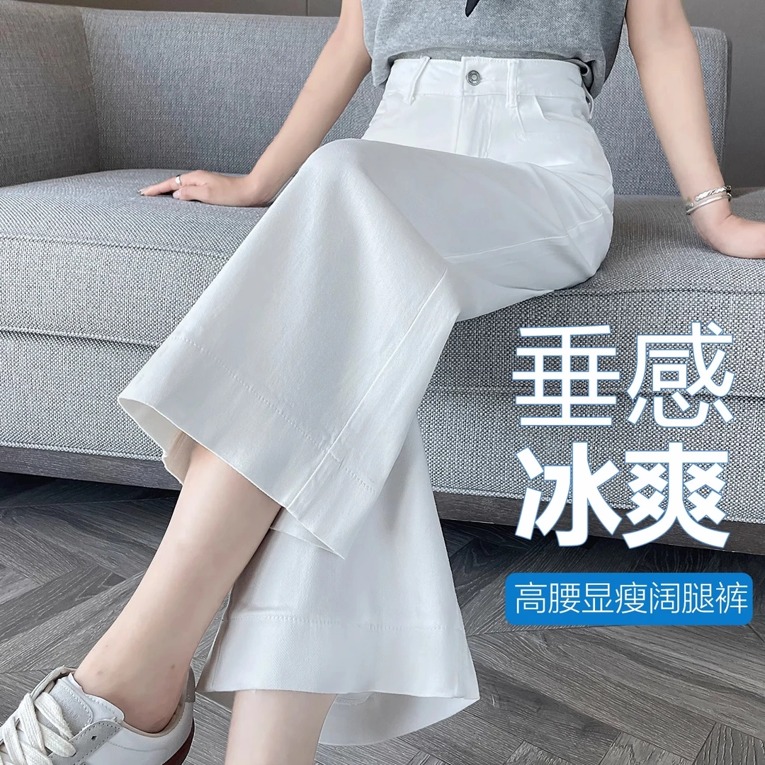 白色天丝牛仔裤女夏季薄款2025新款高腰小个子垂感显瘦九分阔腿裤