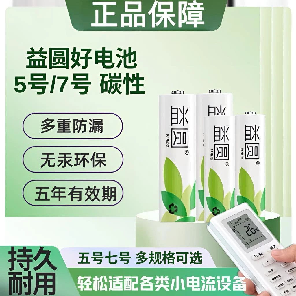 【20粒】升级款益圆碳性电池5号玩具空调遥控器电池 aaa7号电池屿龙