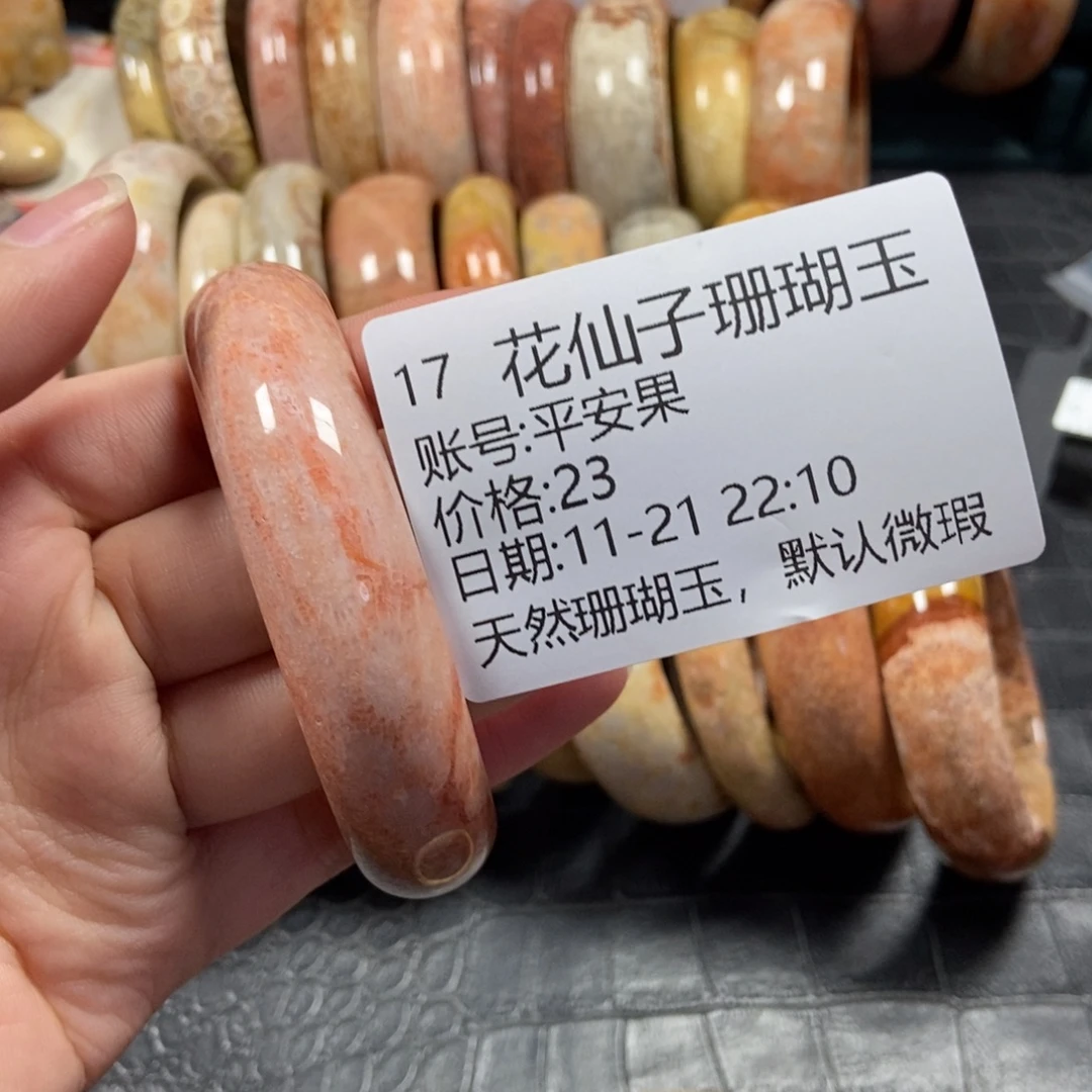 平***果硅化珊瑚（珊瑚玉）未镶嵌珠宝半成品17