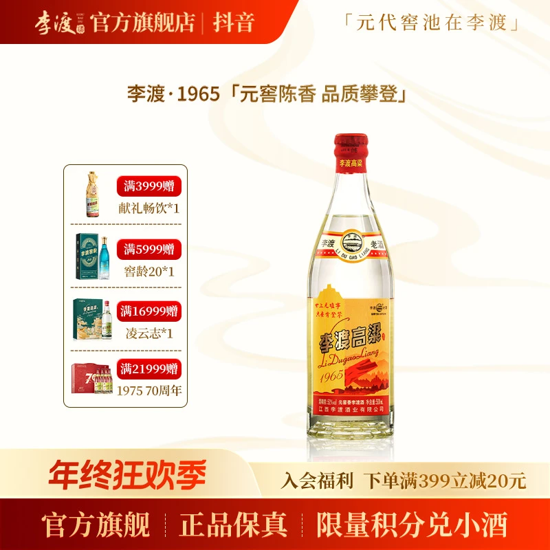 李渡高粱1965新品送礼宴请纯粮元窖香白酒官方旗舰店52度500ml