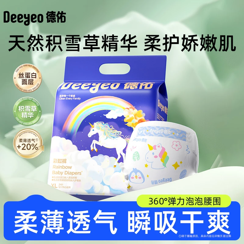 【热销囤货装】德佑婴儿纸尿裤超薄透气宝宝专用彩虹柔软尿不湿zb1