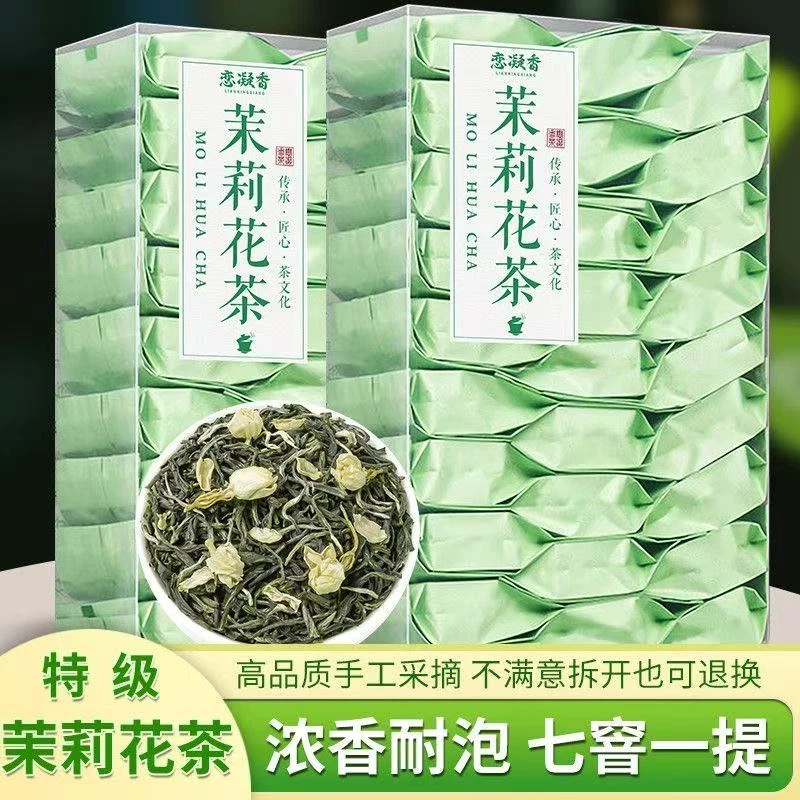 特级茉莉花茶茶叶正宗横县2025新茶七窨浓香型绿茶便携送礼