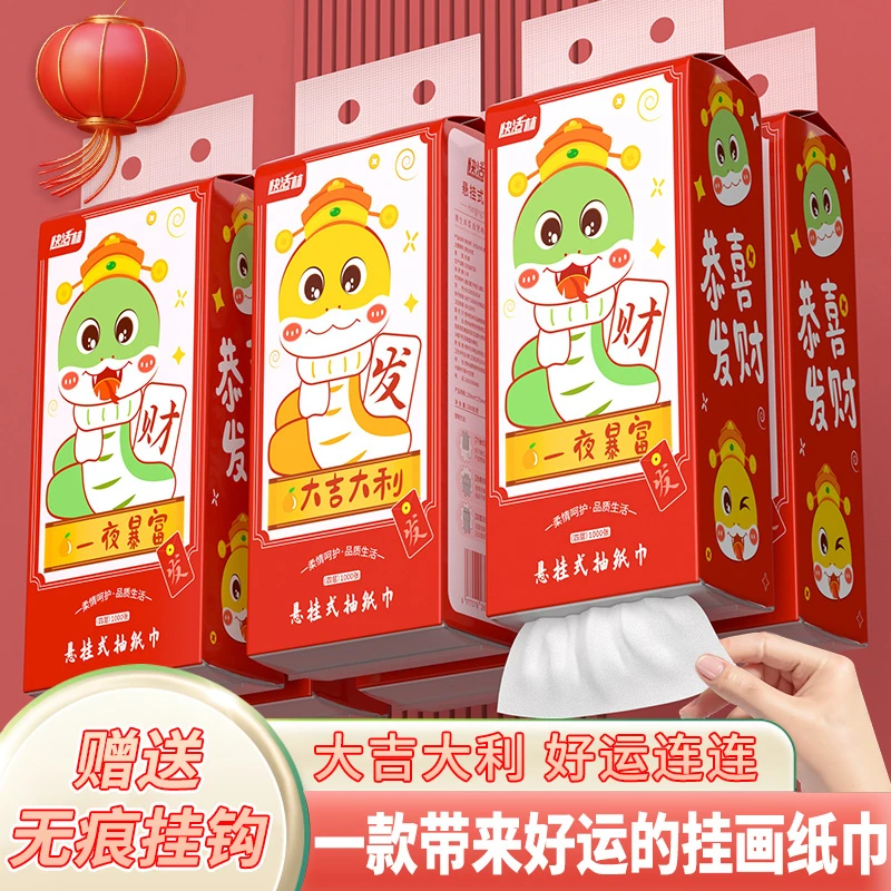 新年柔软悬挂式抽纸巾家用整箱卫生纸挂抽面巾纸餐巾纸底部抽厕纸
