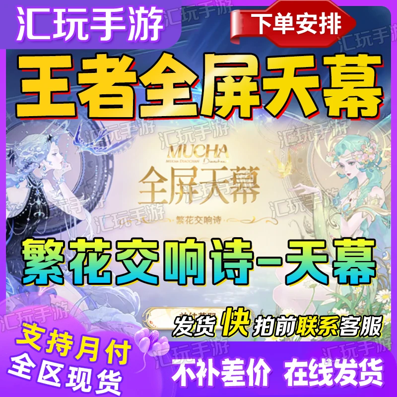 【支持月付】王者荣耀繁花交响诗全屏天幕棉花糖聚会天幕全区有货