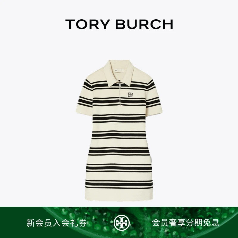 【季末礼遇】TORY BURCH 汤丽柏琦 条纹POLO短袖连衣裙 170915