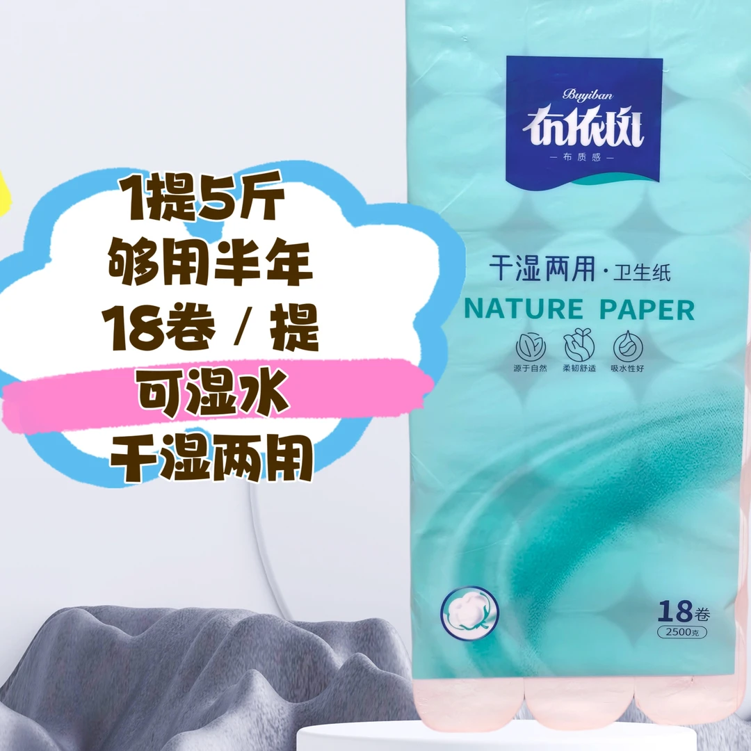【双12囤货刘玉婷张迪】家用卫生纸卷纸加厚柔软亲肤干湿两用可湿水