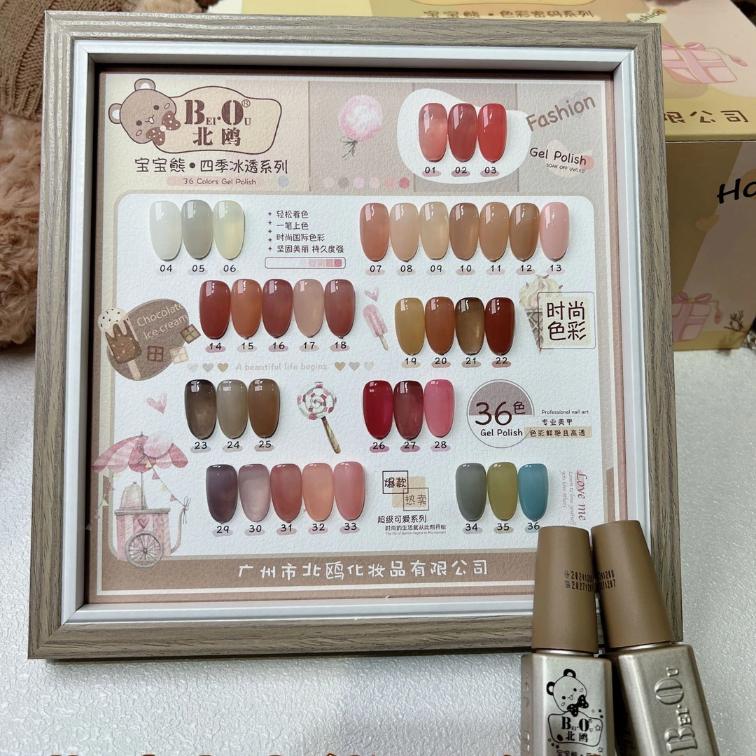 北鸥宝宝美甲透骨熊36色冰透甲油胶紫色新款红色彩色爆款猫眼一套