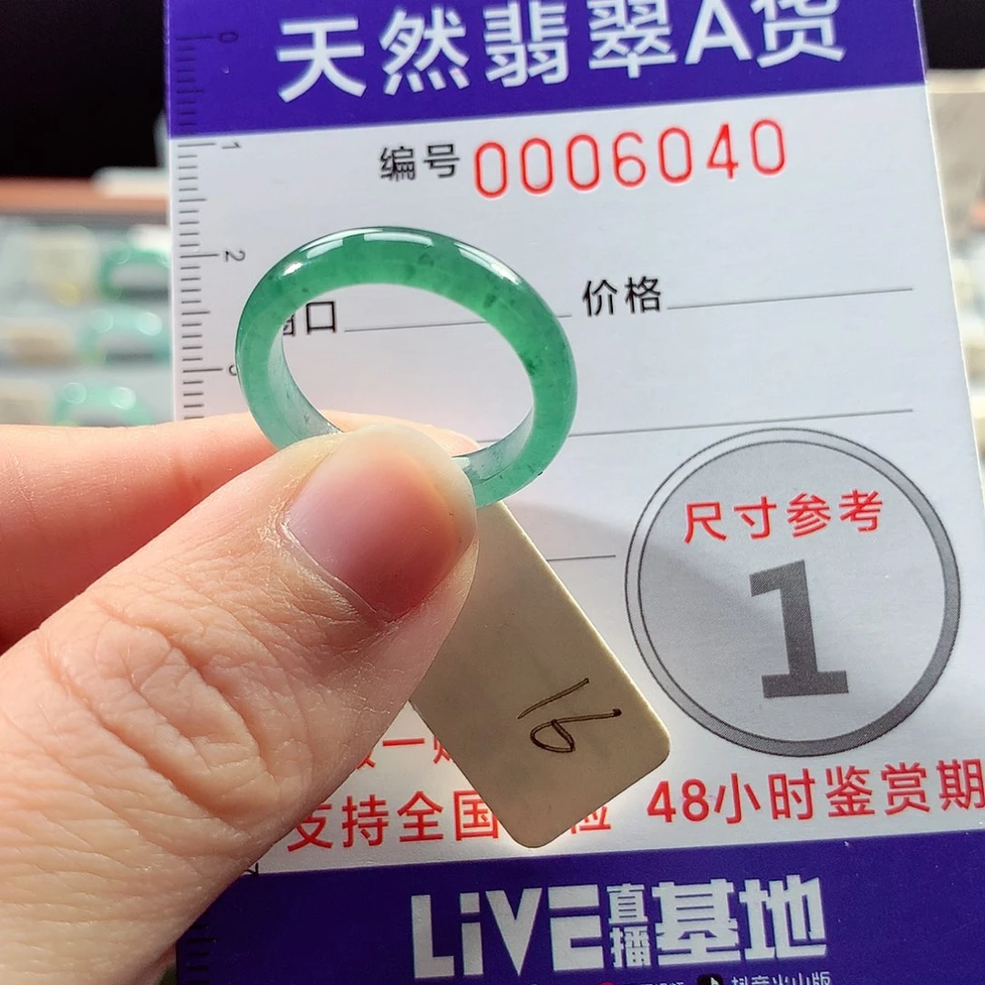 翡翠戒指未镶嵌16号