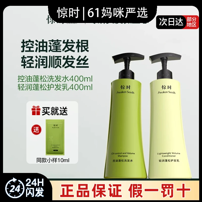 Awaken Seeds惊时控油蓬松洗发水护发素琥珀酸控油去屑温和无刺激