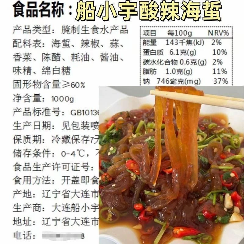 【船小宇】即食酸辣海蜇头海蜇丝1000g/桶即食海蜇顺丰包邮