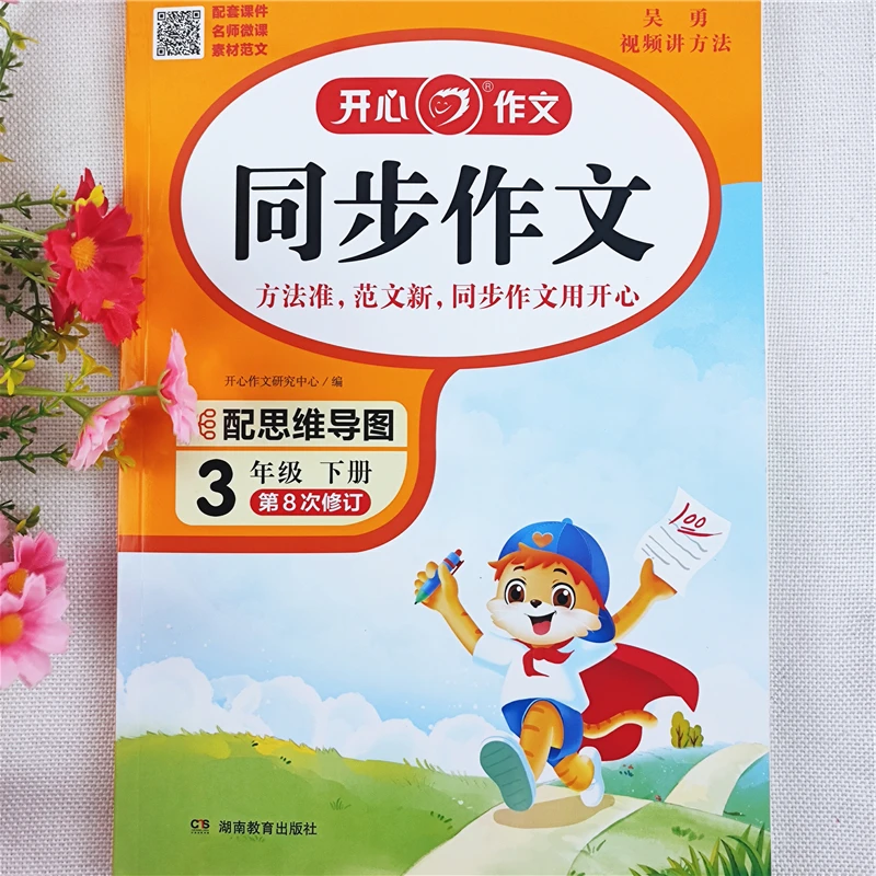 小学语文同步作文同步阅读理解答题模板人教版三年级下册作文素材