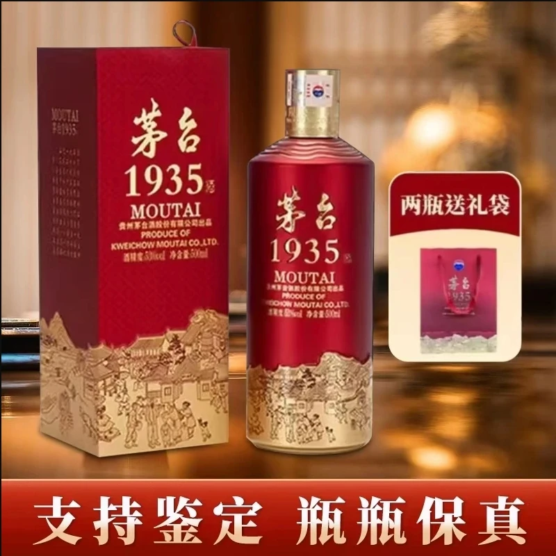 MOUTAI/茅台茅台1935酱香型白酒53度500ml单瓶装 非原箱