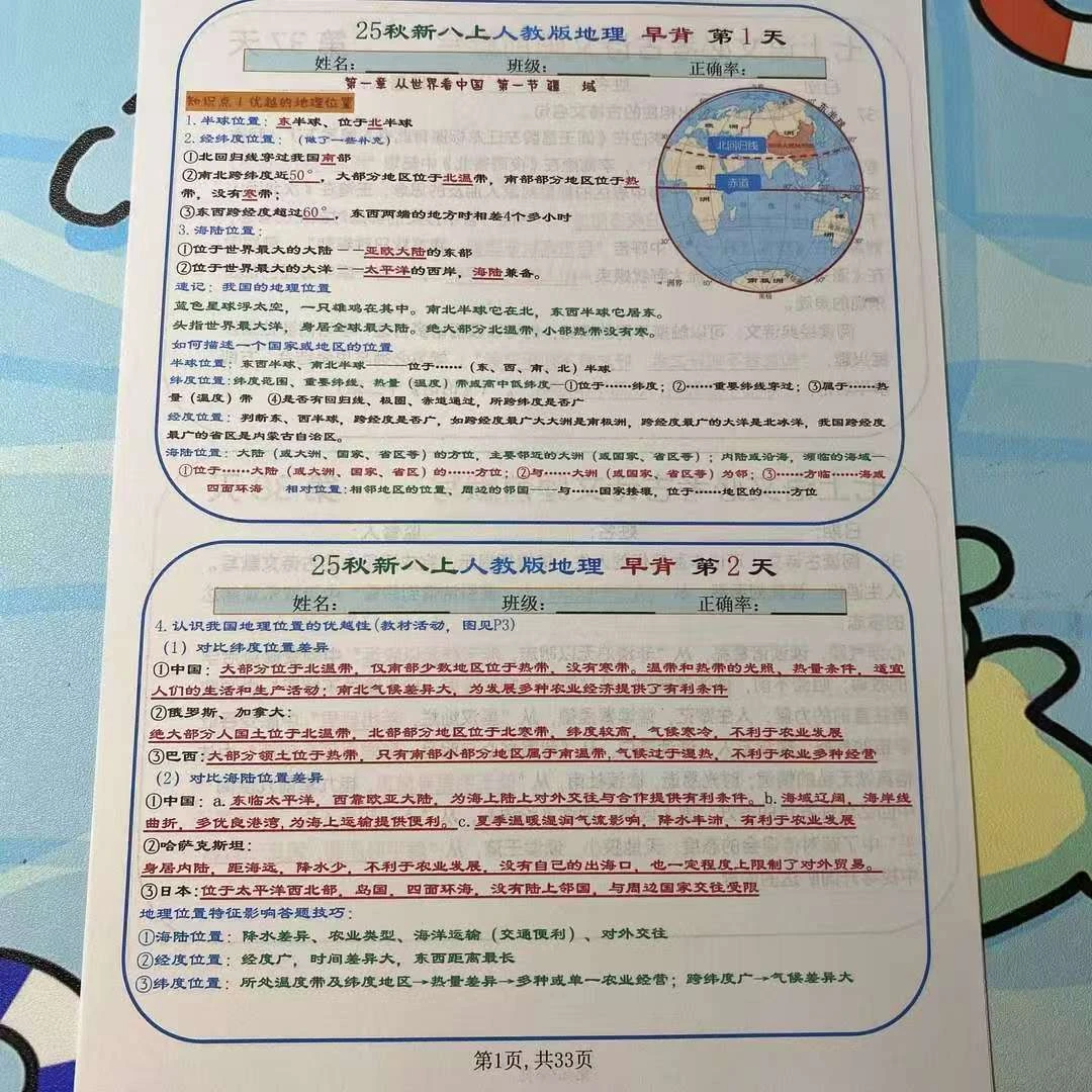 2025秋季新版人教八上地理66天背诵初二上地理重点归纳背诵+默写