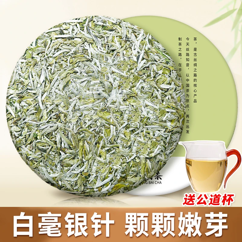 福鼎高山白茶饼2025年正宗新茶白毫银针福建明前头采嫩芽银针茶饼