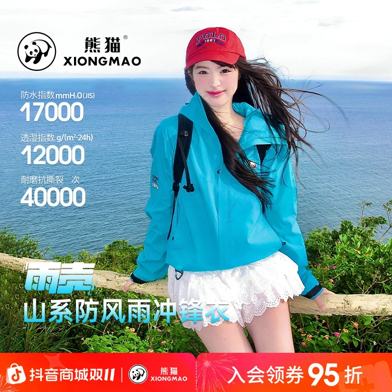 【蔡徐坤同款】熊猫雨壳冲锋衣男女秋季流光风防水透气户外外套6169