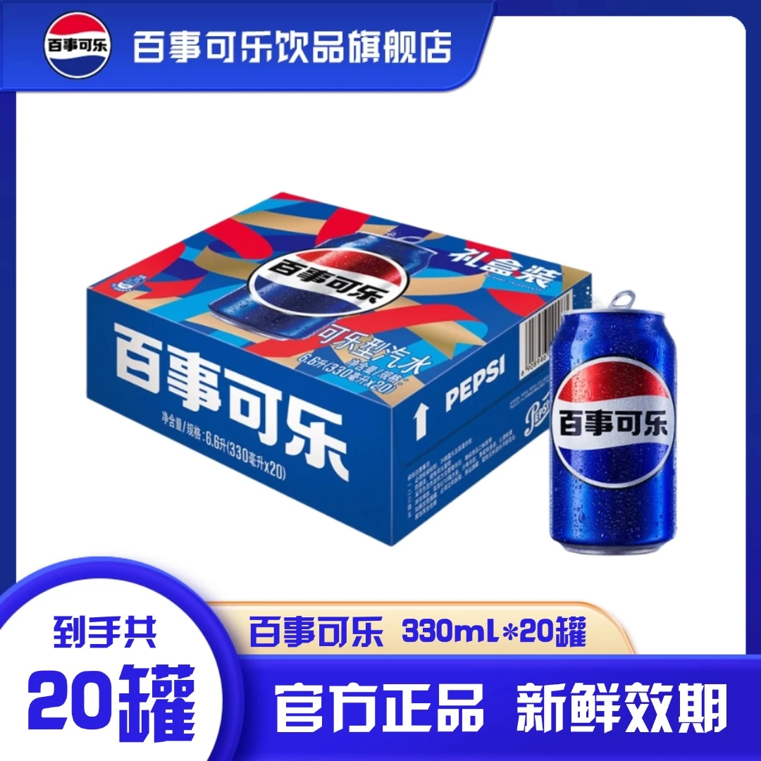 百事可乐常规罐330ml*20罐礼盒装碳酸饮料汽水