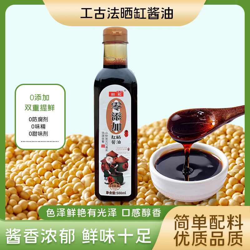 手工晒缸土酱油家用小瓶酿造红烧调料厨房炒菜调味料