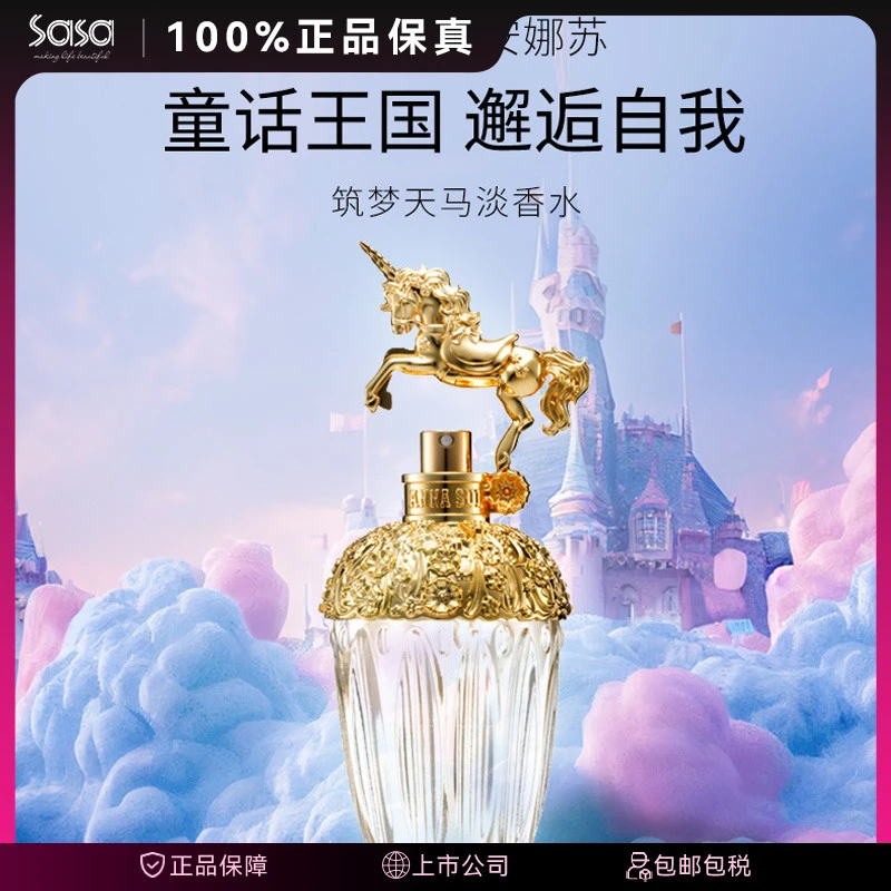 Anna sui/安娜苏筑梦天马独角兽EDT淡香水30ml/75ml花果木香礼物