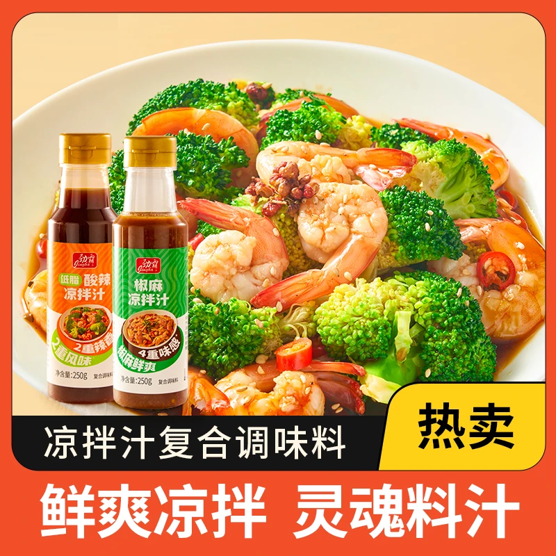 酸辣椒麻凉拌汁调味料低脂清爽酸辣提味椒麻鲜爽家庭夏日必选