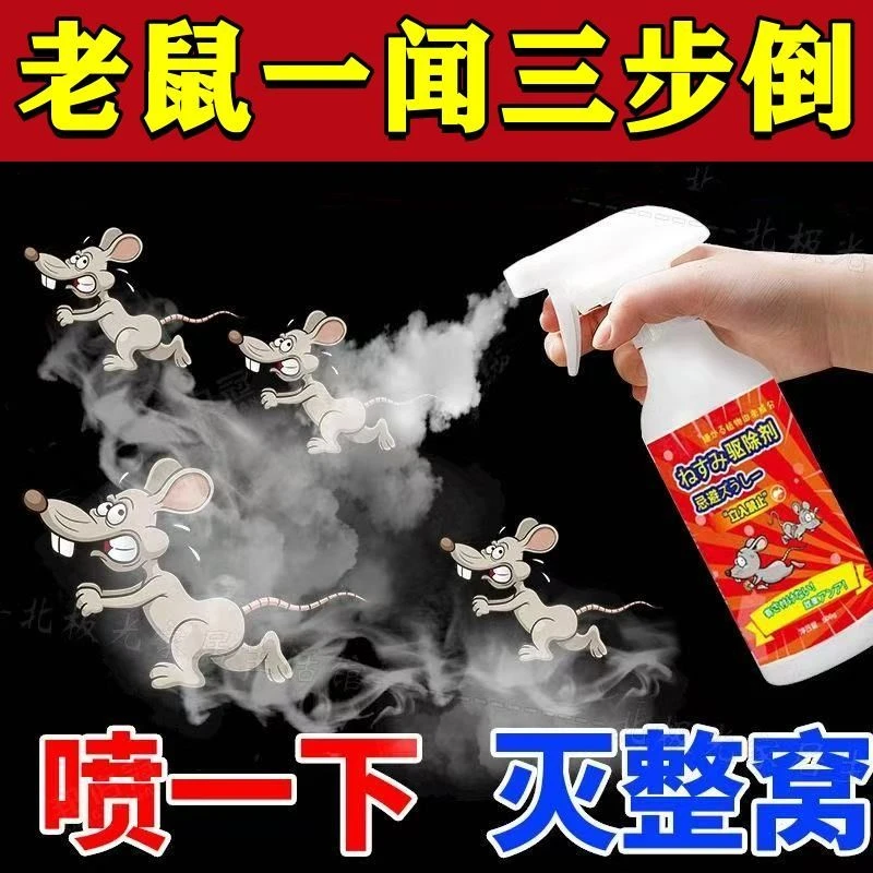 【买一发三】居家日用驱鼠喷雾汽车发动机仓库防老鼠室内外专用喷剂