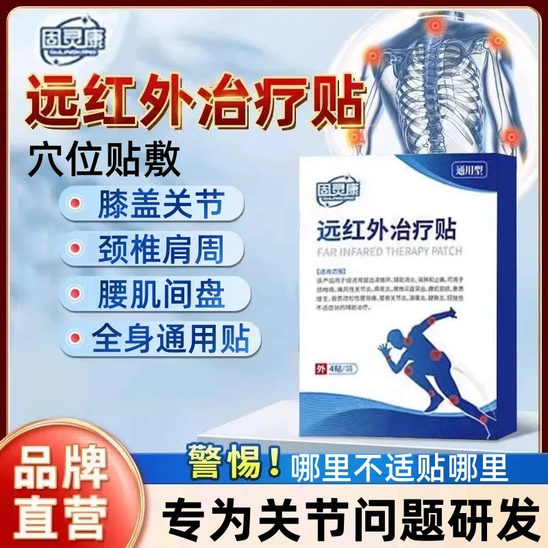【官方正品】固灵康远红外治理疗贴颈肩腰腿膝盖关节腰肌间盘中老年