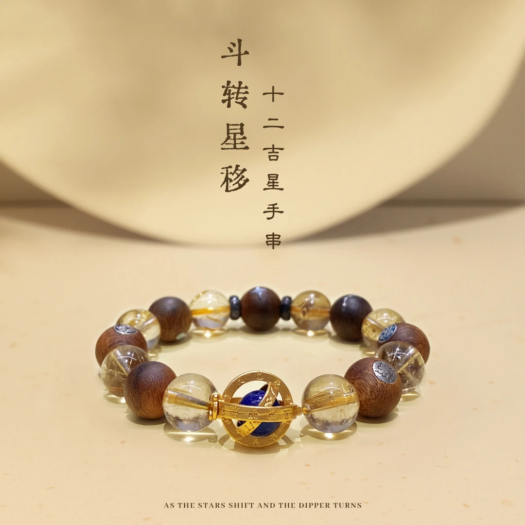 沉香十二吉星手串（多样性发货）