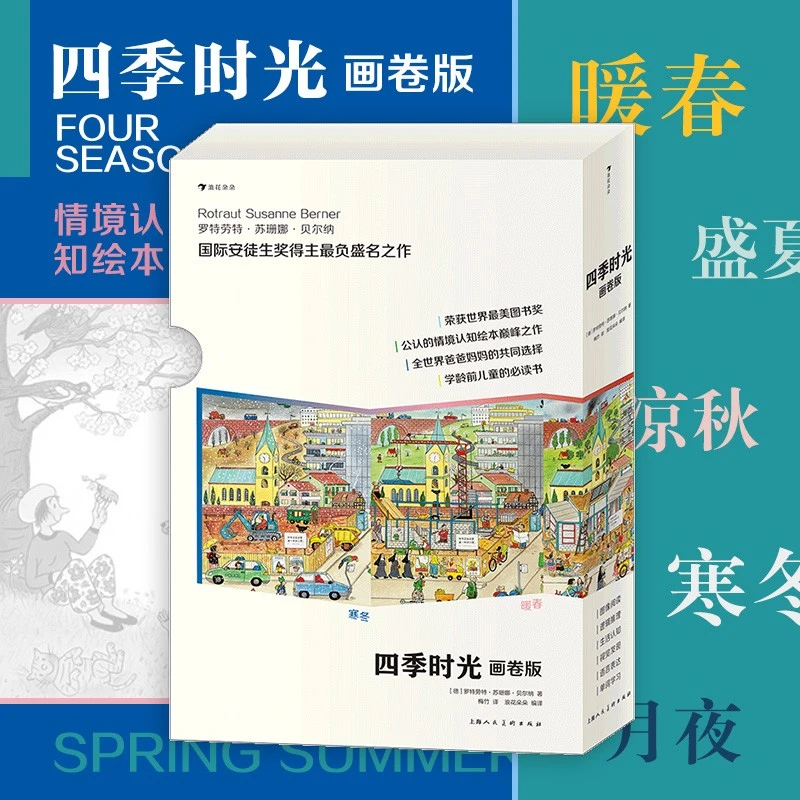 四季时光 画卷版 中英双语精装硬壳 5册 春夏秋冬月夜儿童认知