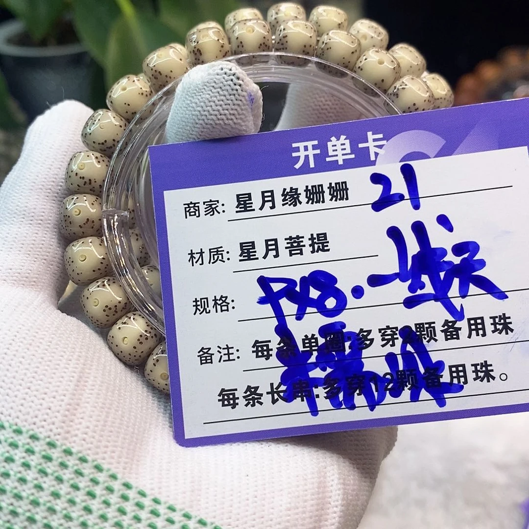 吊坠星月菩提21……