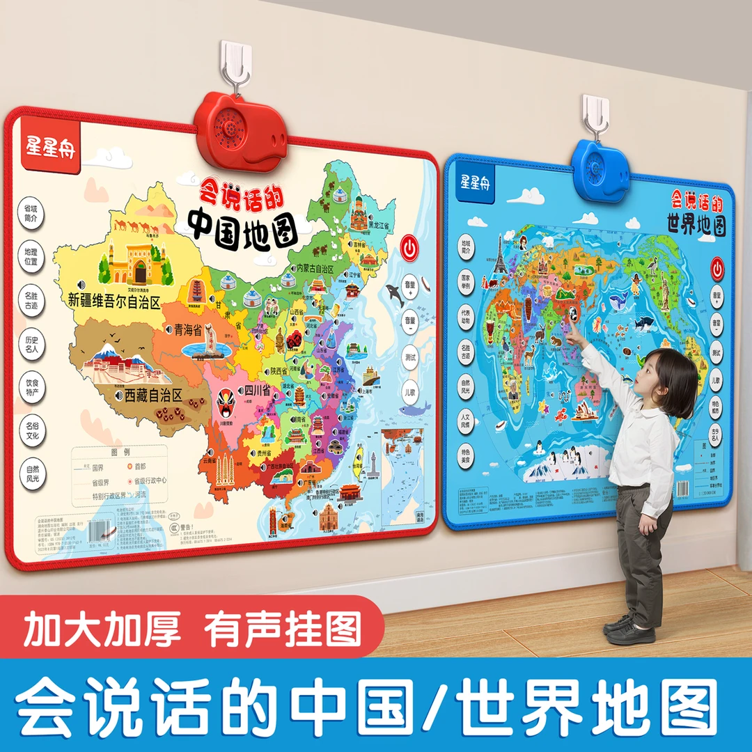 2025版会说话的中国地图和世界地图有声挂图早教儿童学习益智玩具