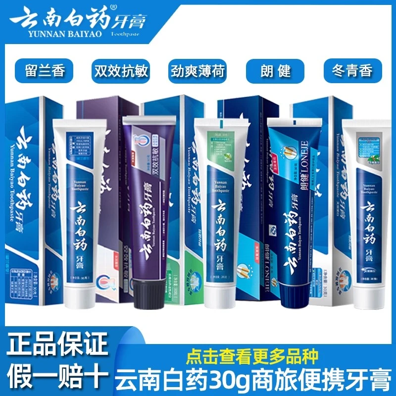 4支云南白药朗健双效冰柠留兰牙膏小支30g旅游出行便携正品保证
