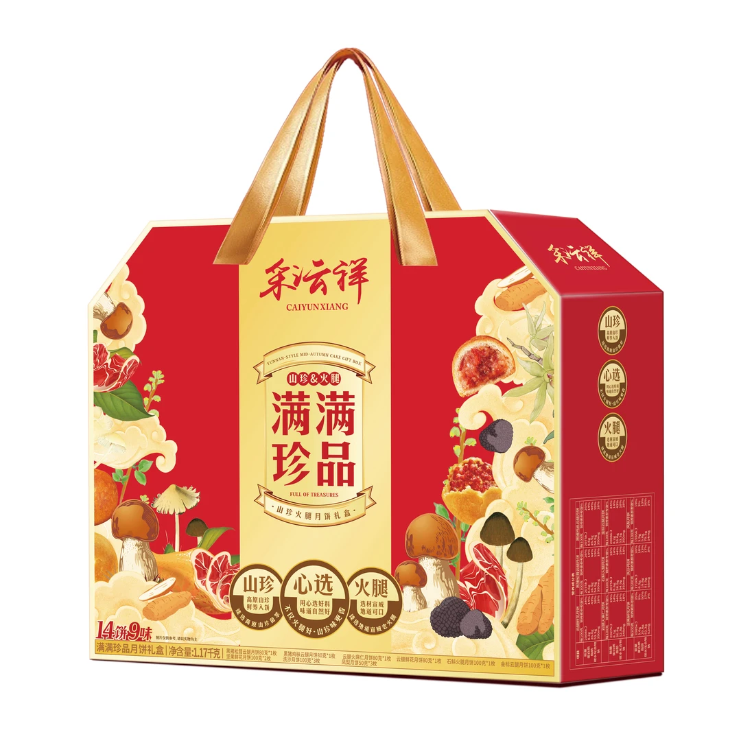 采沄祥中秋节月饼礼盒滇式云腿月饼山珍月饼鸡枞新奇好吃中秋月饼
