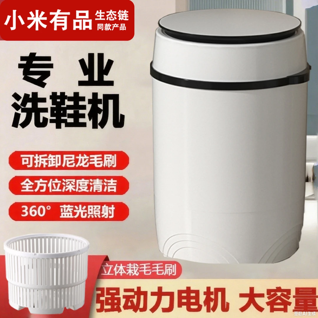 小米有品（全壁刷）自动洗鞋机懒人神器专用刷鞋器洗脱一体洗衣鞋机