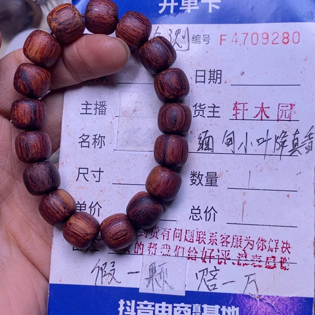 手串/手链降真香缅甸东芝料红油1.2老型