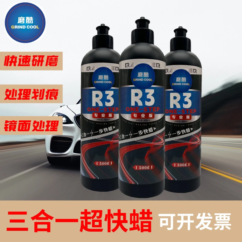 磨酷三合一快蜡汽车漆划痕蜡修复美容粗蜡镜面处理剂研磨剂去污蜡