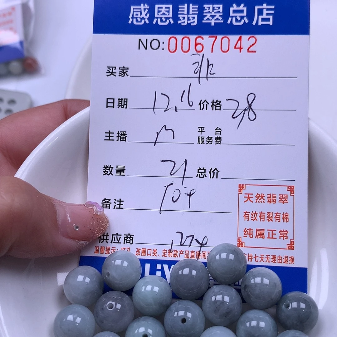 非***属翡翠未镶嵌手链翡翠
